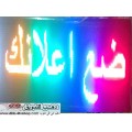 شاشات يفط ليدات الوان مقاسات لداخل وخارج المكان بالحجز